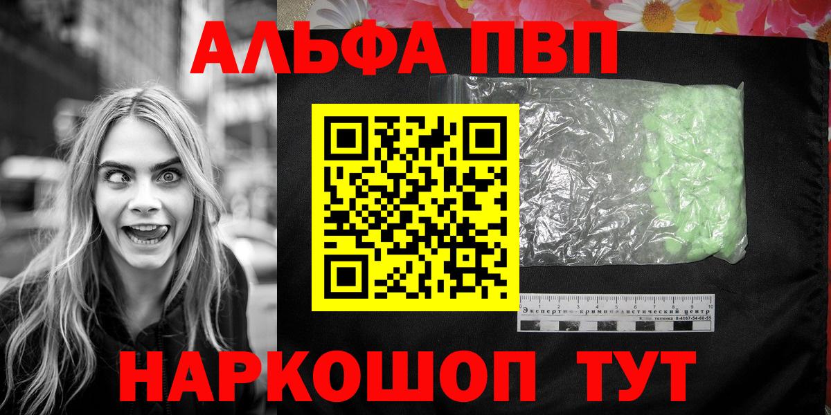 Альфа ПВП VHQ  A PVP Crystall  А ПВП кристаллы  Светлоград  Вход с VPN 