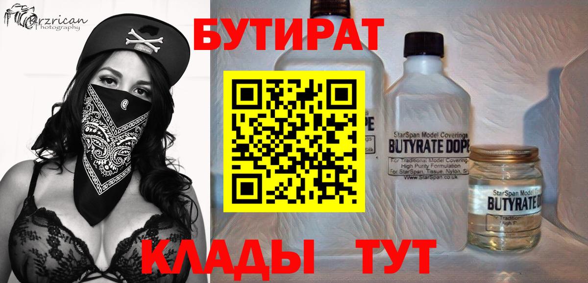 БУТИРАТ BDO Светлоград