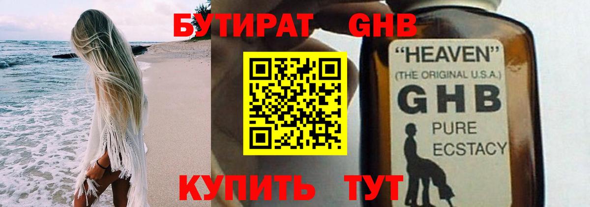 Светлоград  Бутират оксибутират  Вход с VPN 