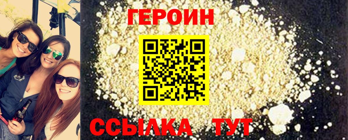 ГЕРОИН  Вход с VPN  Светлоград  Героин герыч 