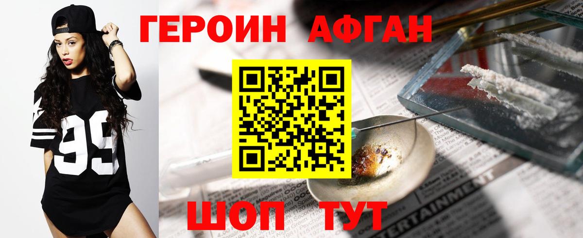 Героин белый Светлоград